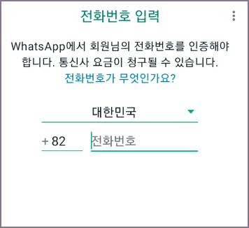 전화번호 입력. 화면