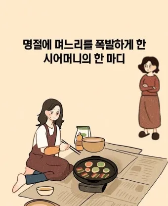 며느리 호칭과 관계 정리표_18