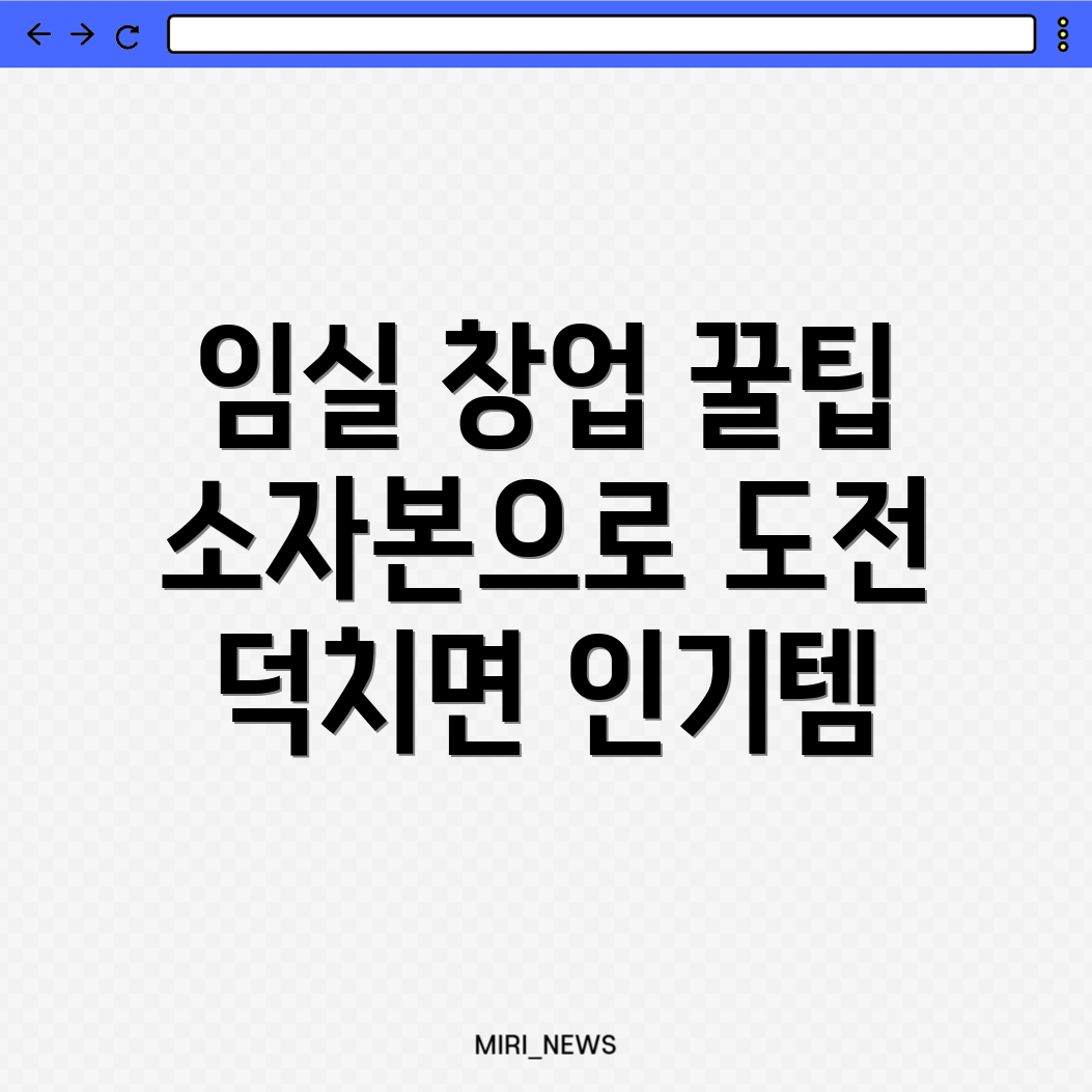 소자본 창업 아이템