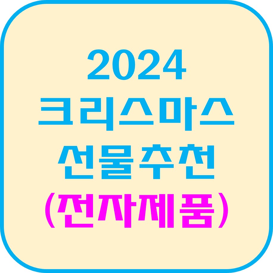 크리스마스 선물