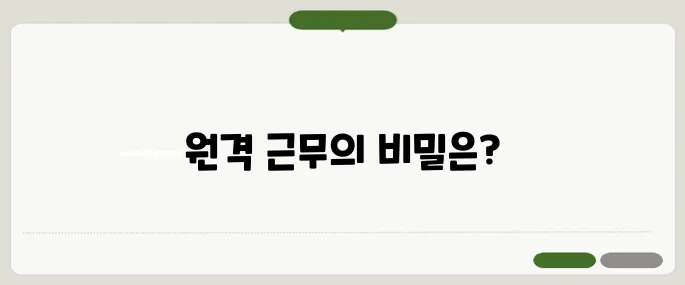 구글 원격데스크톱 회사 안 가고 일하는 법