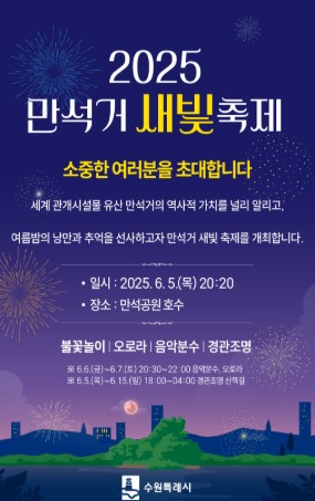 만석공원 축제 만석거 새빛페스타