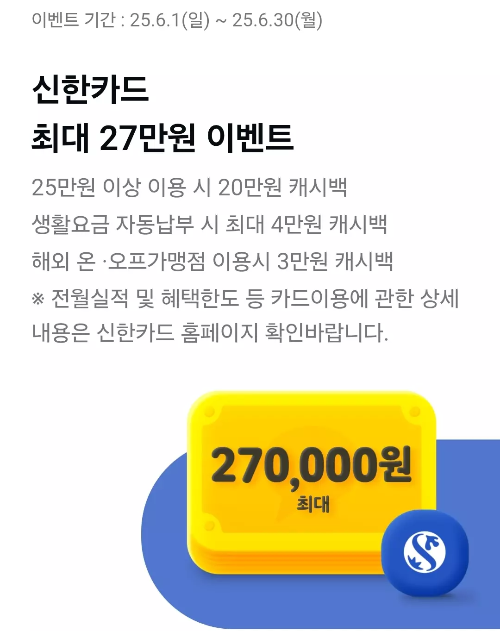 2025년+6월+신용카드+신한+신규혜택