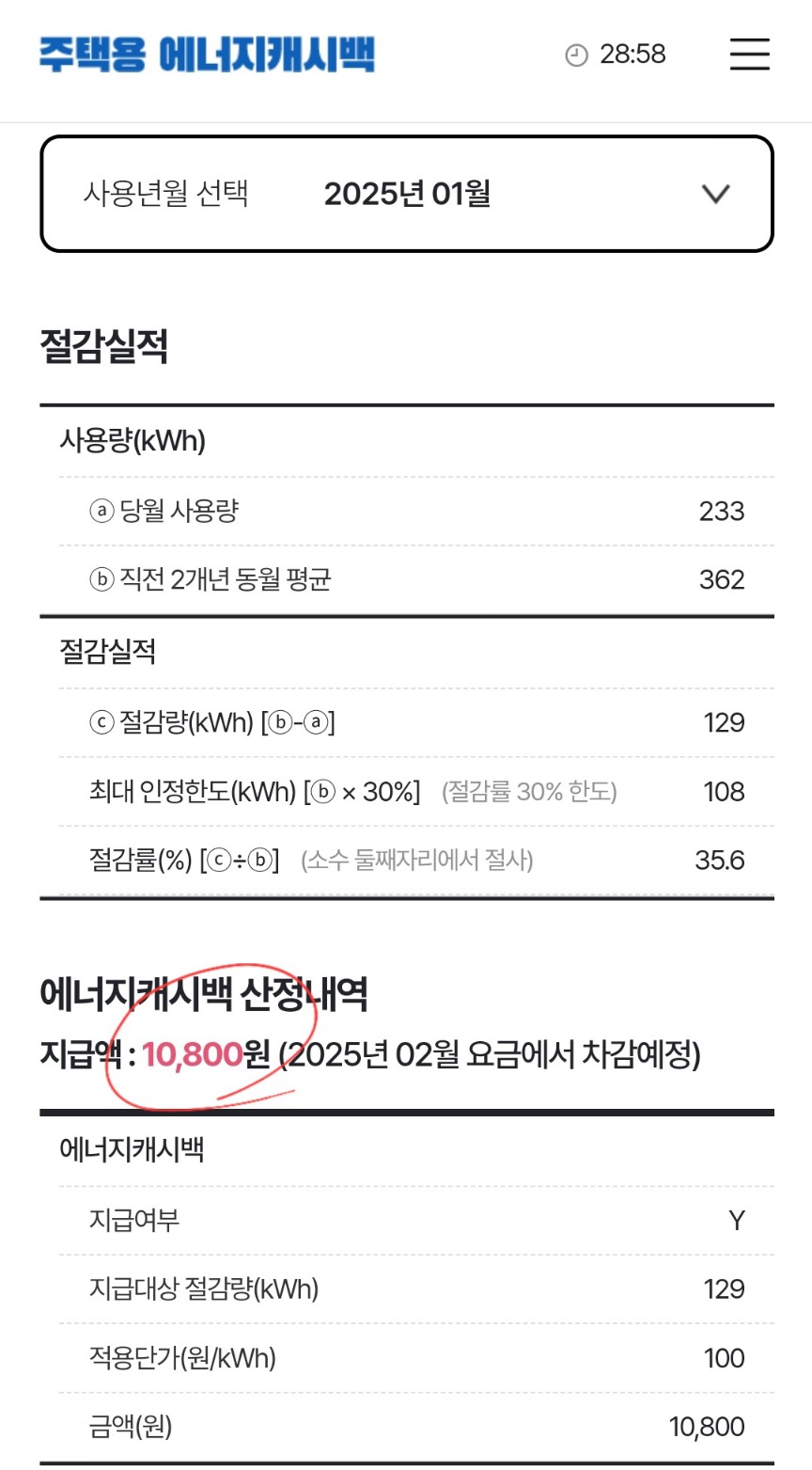 에너지캐시백1월