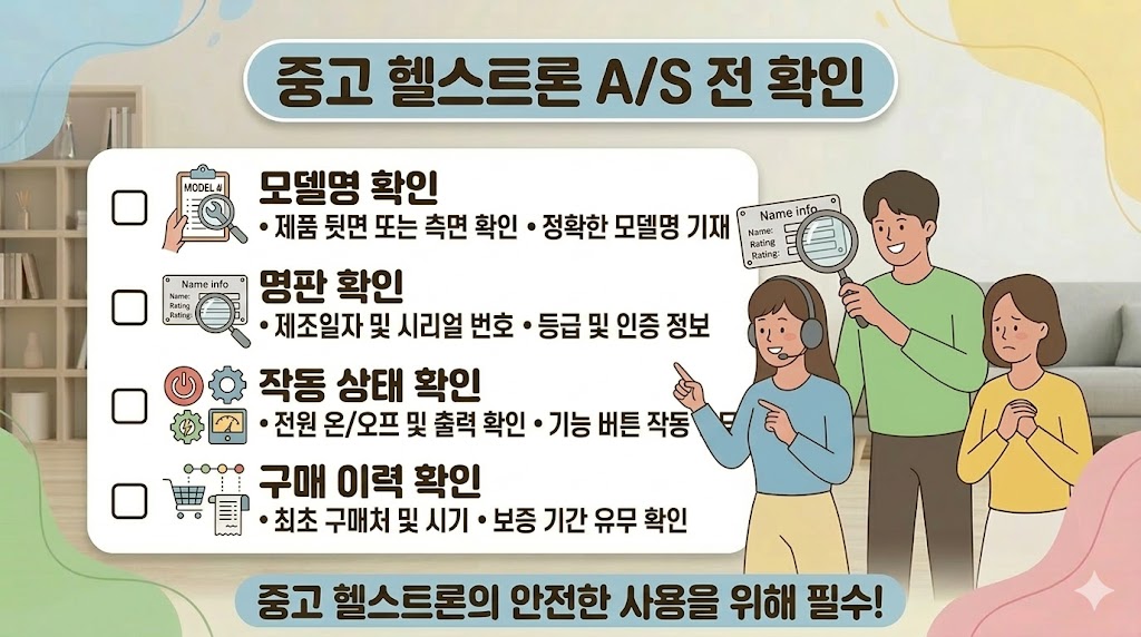 중고헬스트론 A/S문의