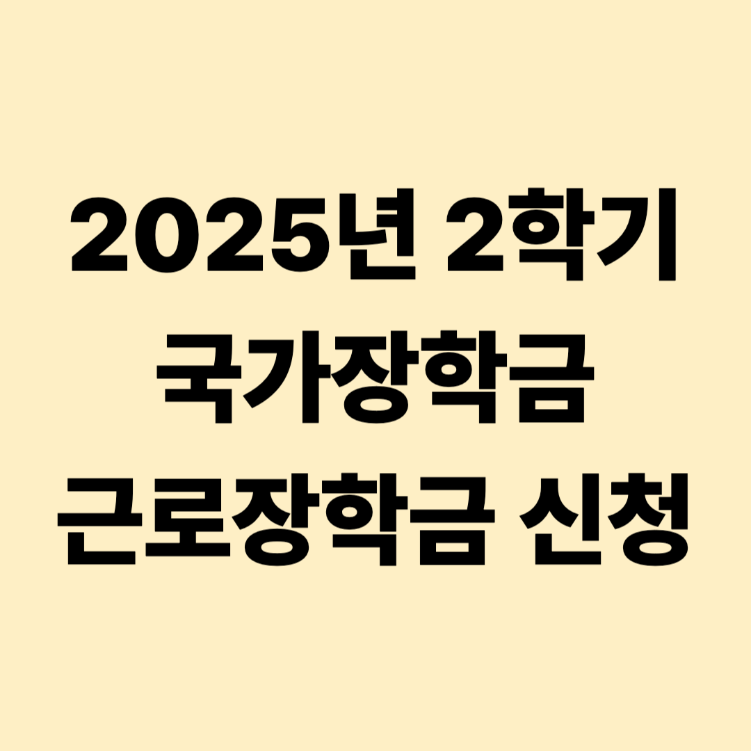국가장학금