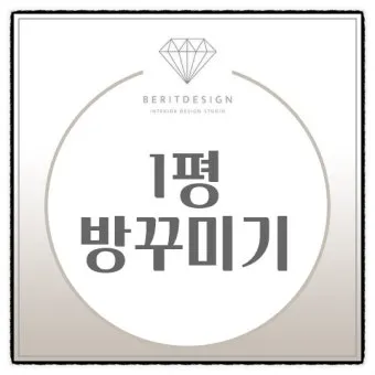 1평 가로 세로 실제 크기 비교 평수계산법 정리_10