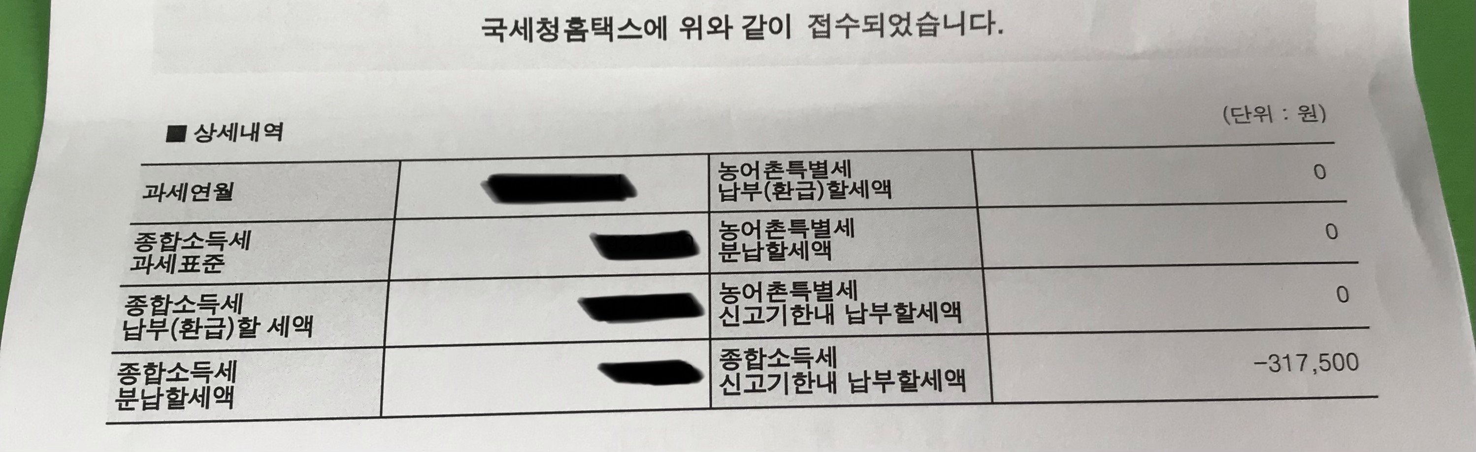 환급금신청