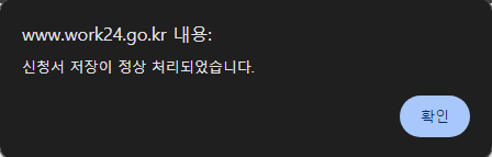 1차-실업인정-온라인교육-인터넷신청-임시저장