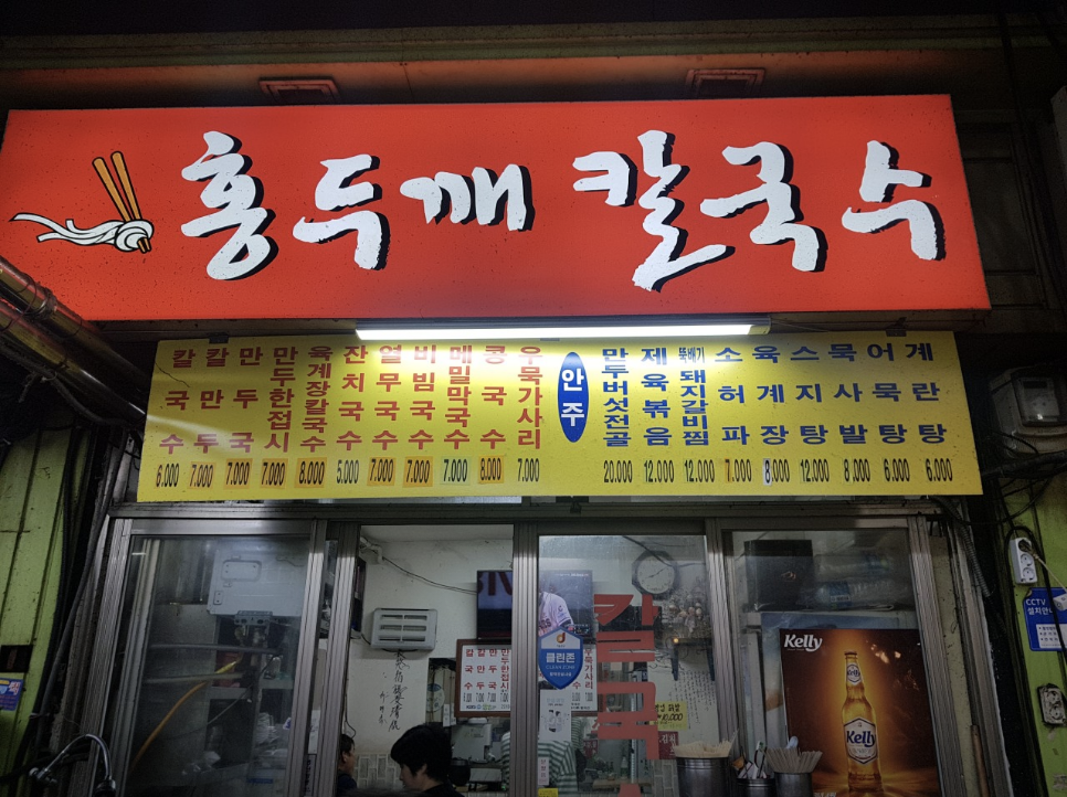 칼국수1