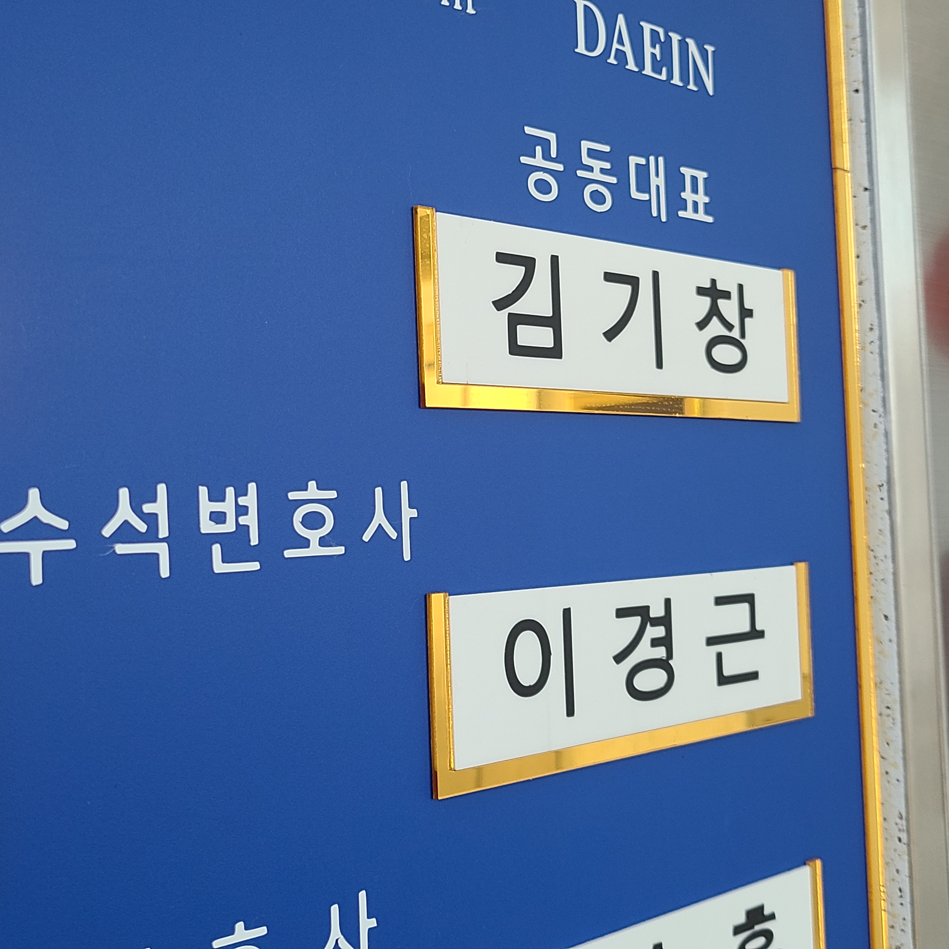 변호사사무실 인천 이혼전문변호사 법무법인대인