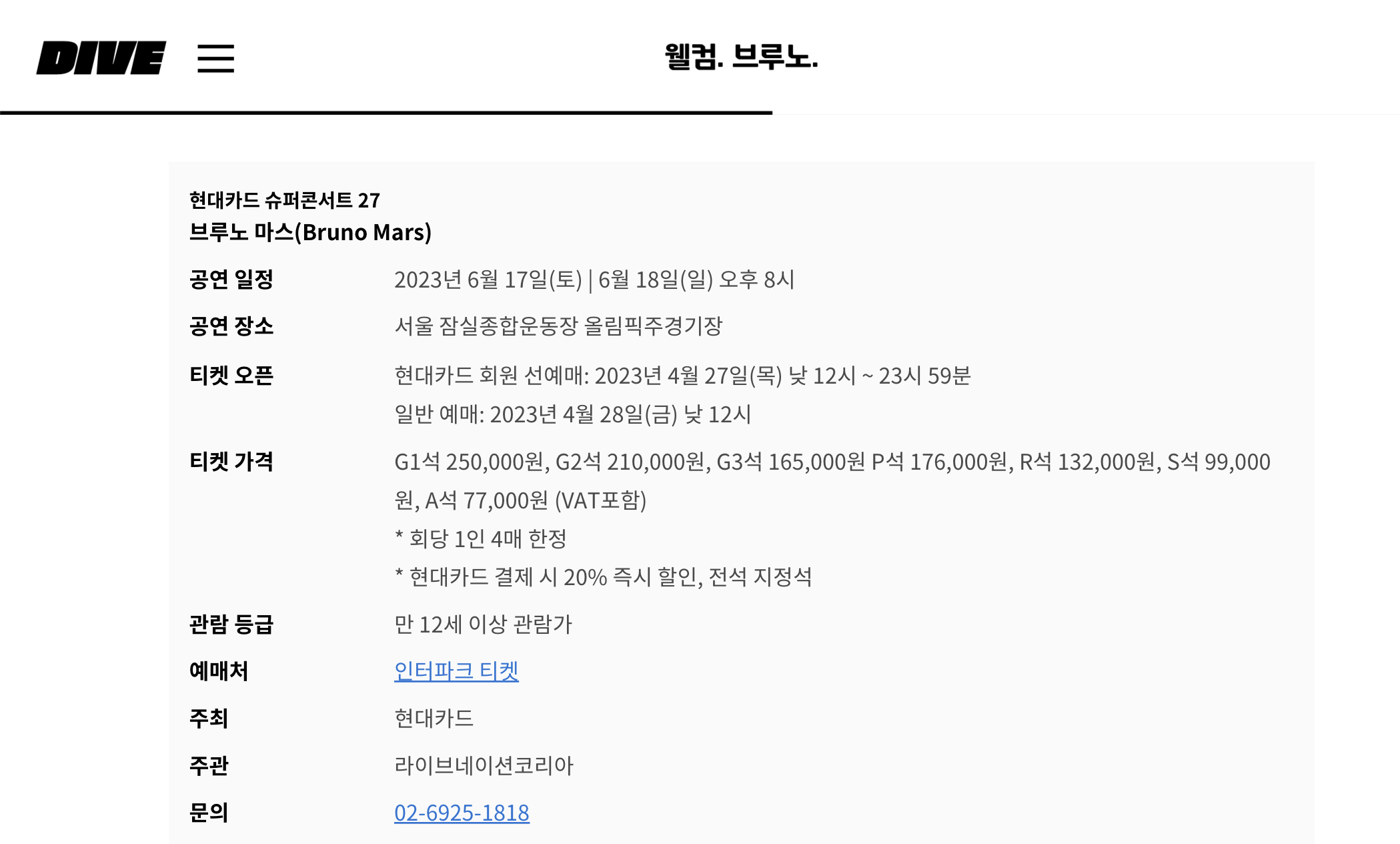 현대카드-슈퍼콘서트-브루노마스-공연정보