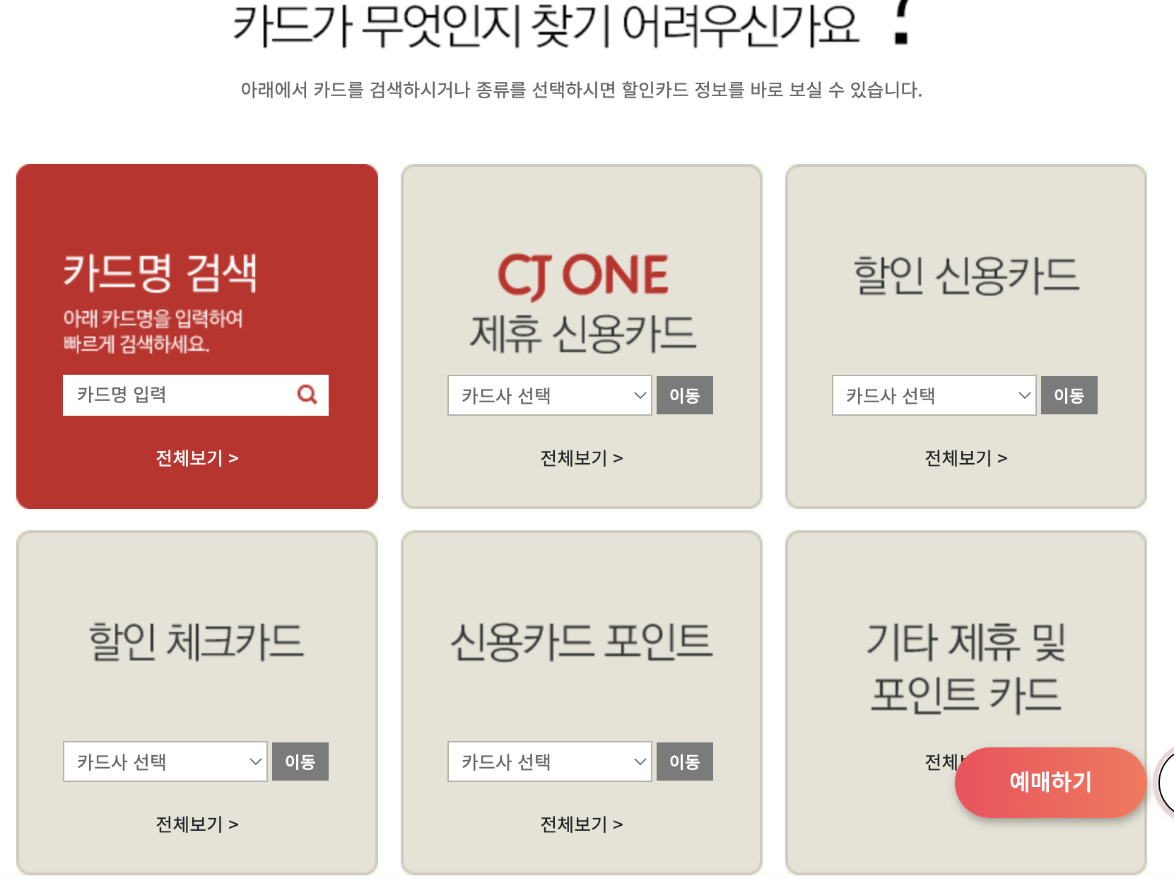 CGV할인카드 보기