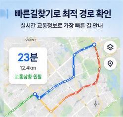 다음 대중교통 길찾기 버스 지하철 이용방법