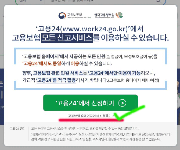 이직확인서 확인방법