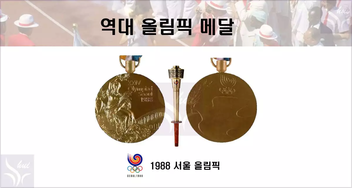 역대 하계 올림픽 메달 모아보기