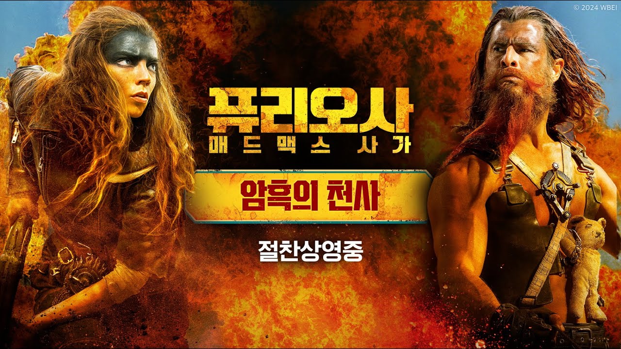 문화가있는날 영화 할인 매드맥스 설계자