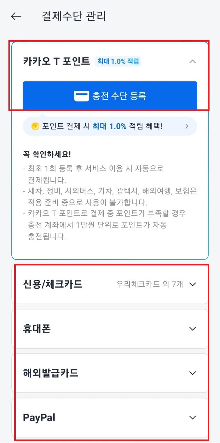 카카오택시 결제방법