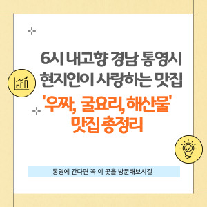 6시 내 고향 K-맛있을지도