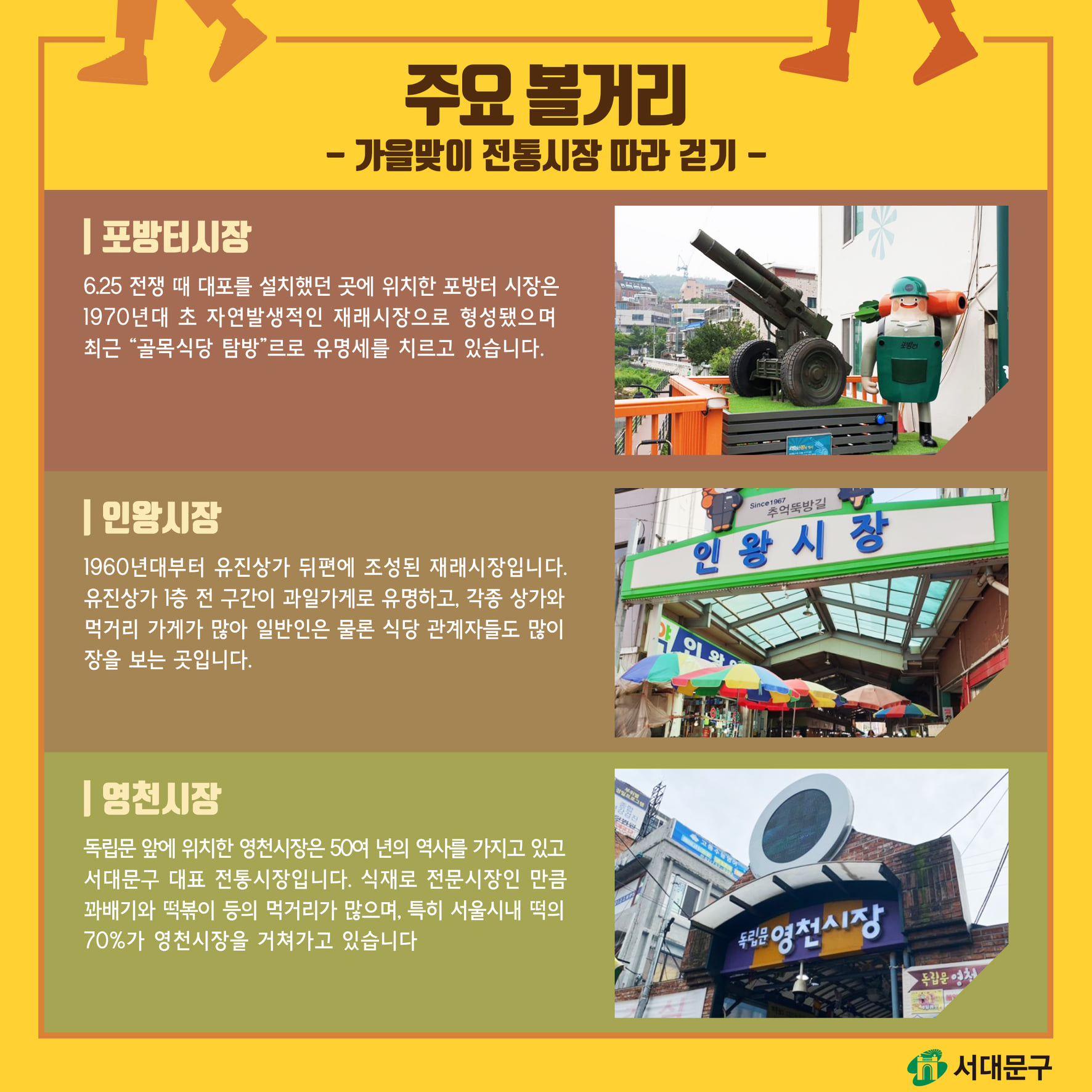 서대문구 가을전통시장 걷기챌린지