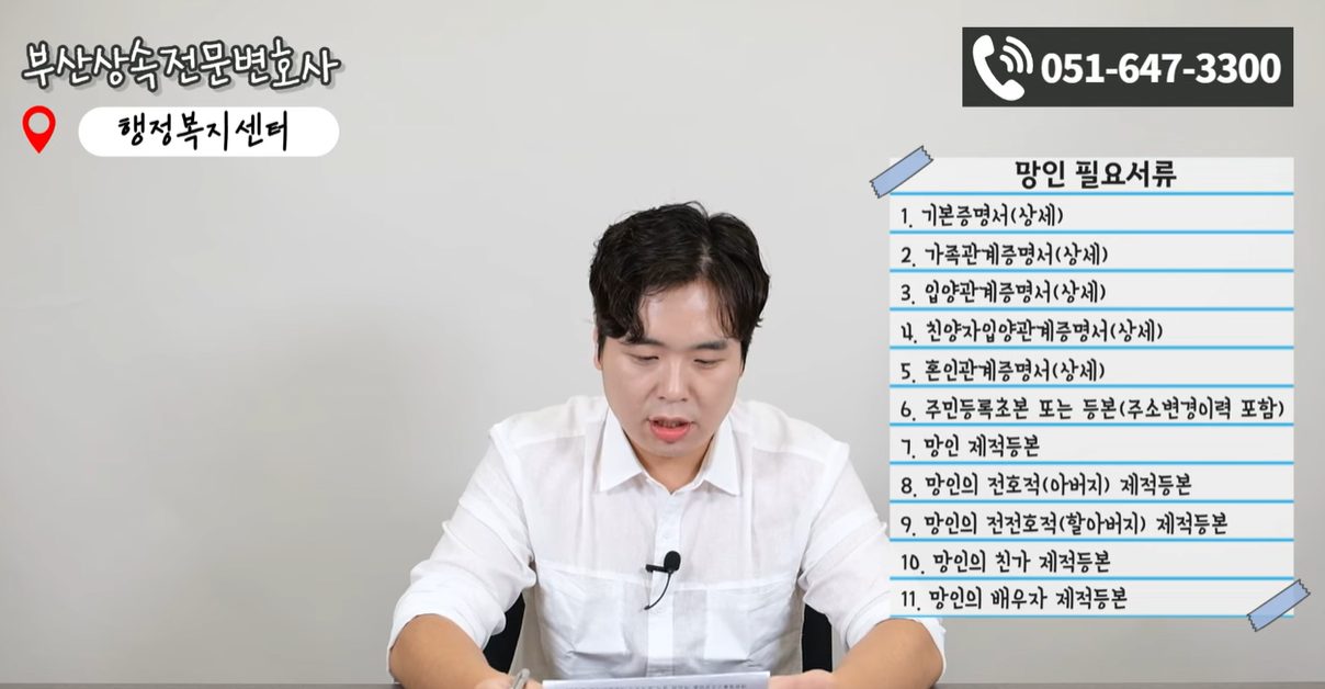 망인 필요서류