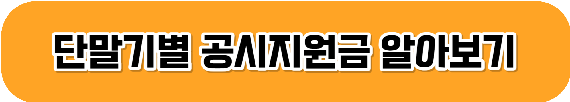 휴대폰 성지 시세표