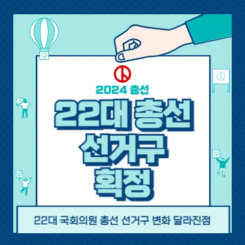 총선-선거- 획정-최종안-결과-판세예측