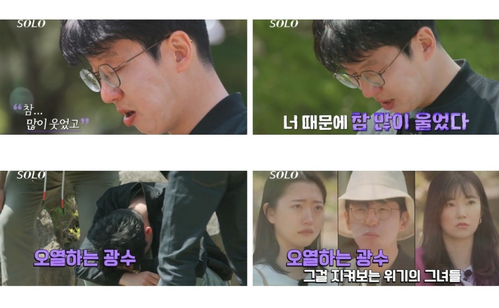나는솔로