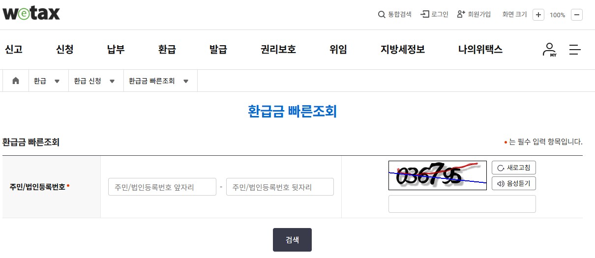 위택스 홈페이지 자동차 지역개발채권 미환급금 빠른조회 화면