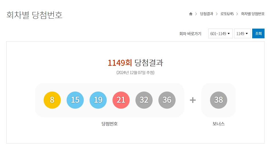 회차별 당첨번호 조회 화면에서 검색 조건을 설정하는 모습