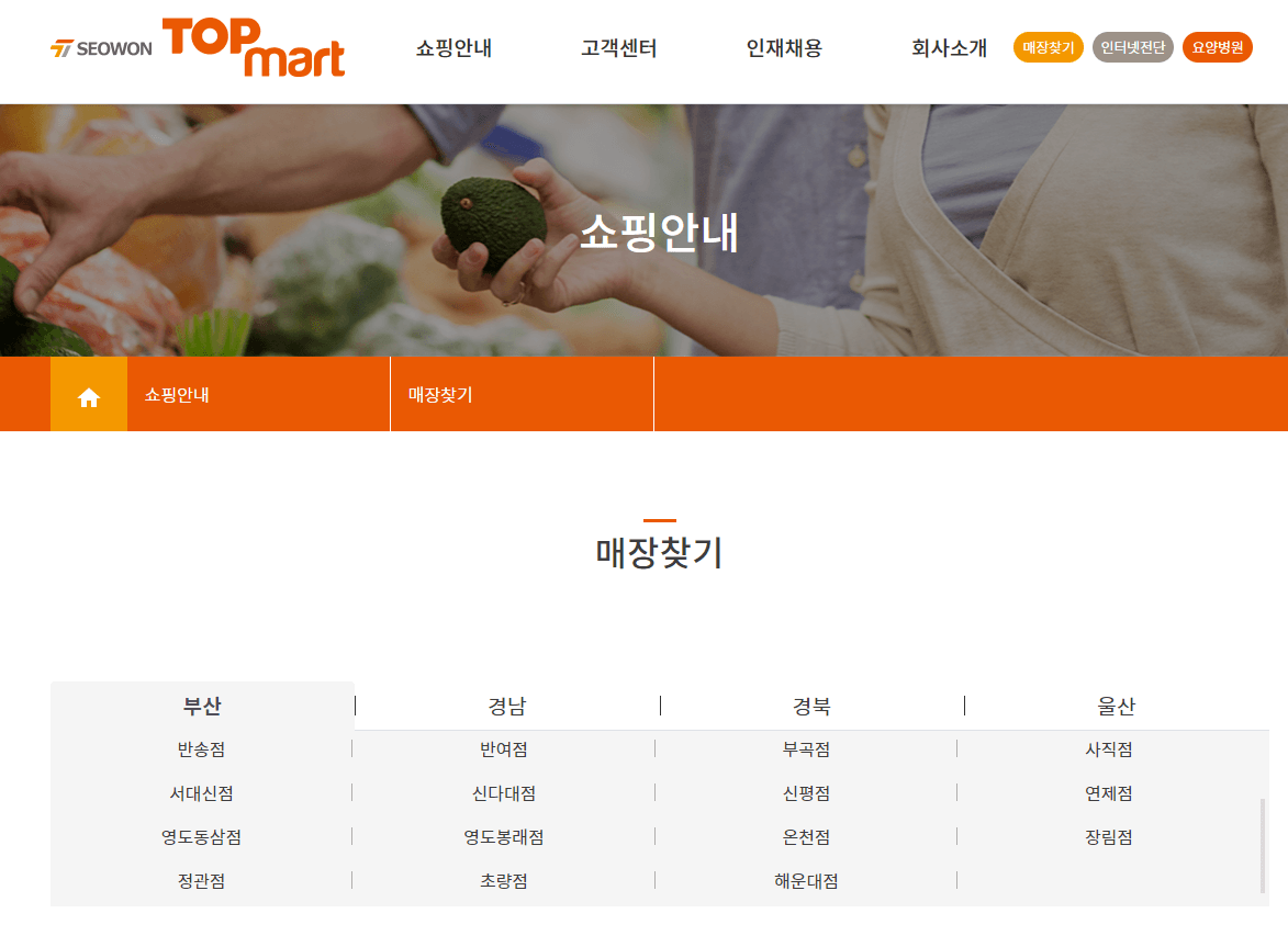 탑마트-홈페이지-매장찾기