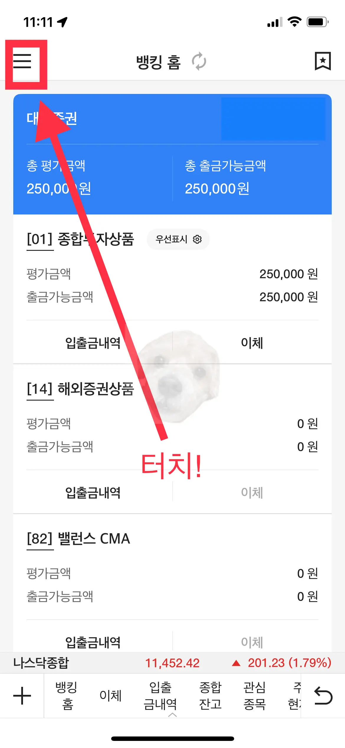 대신증권 사이보스 앱 홈화면