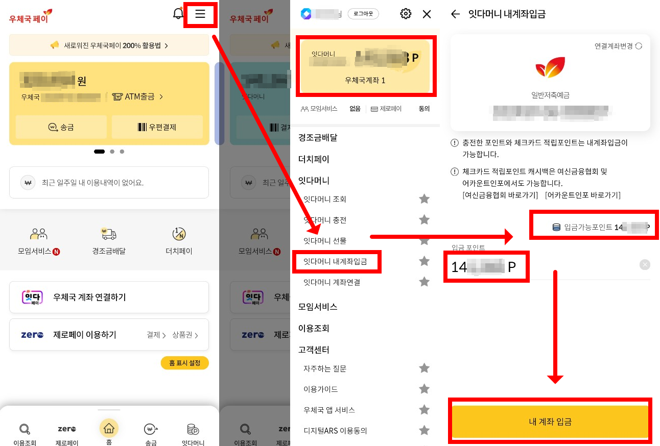 잇다머니 내계좌 입금