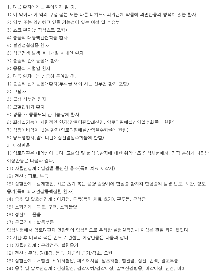 애니디핀정-복용-주의사항