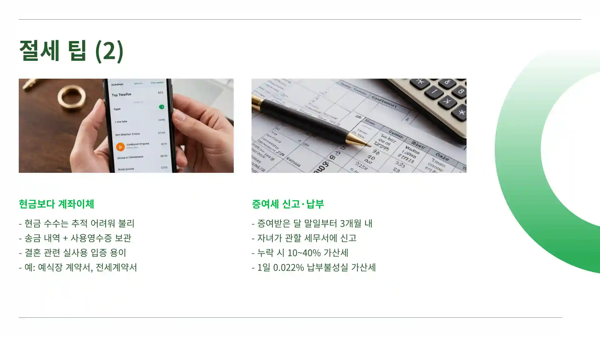 자녀 결혼자금 증여세
