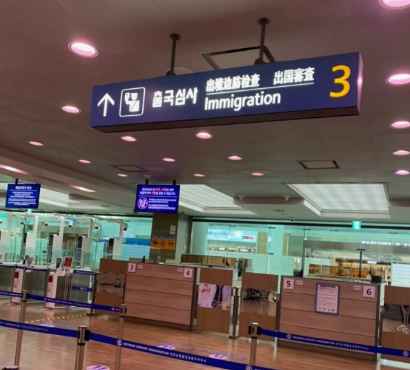 출국심사