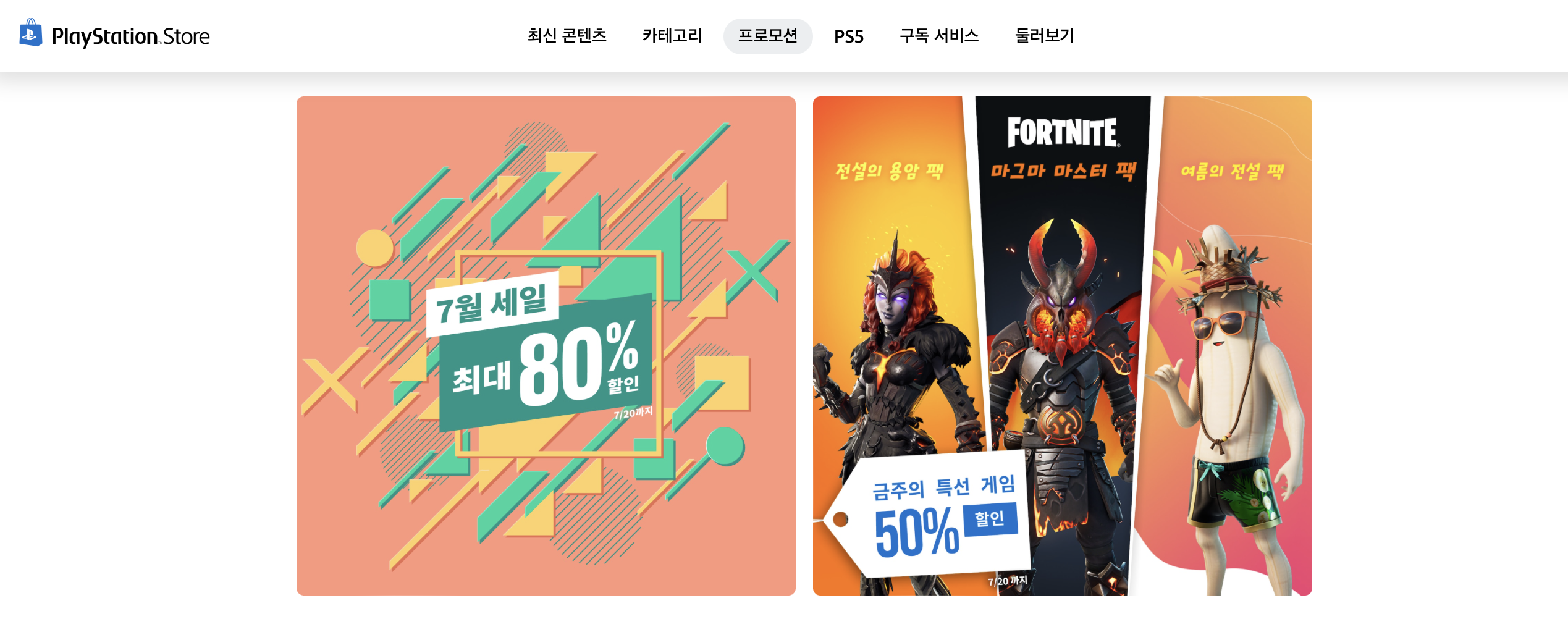 플레이스테이션 스타즈