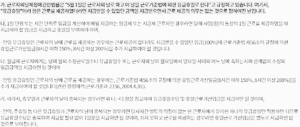 일급제, 시급제 근로자 가산 임금, 보상 휴가 규정