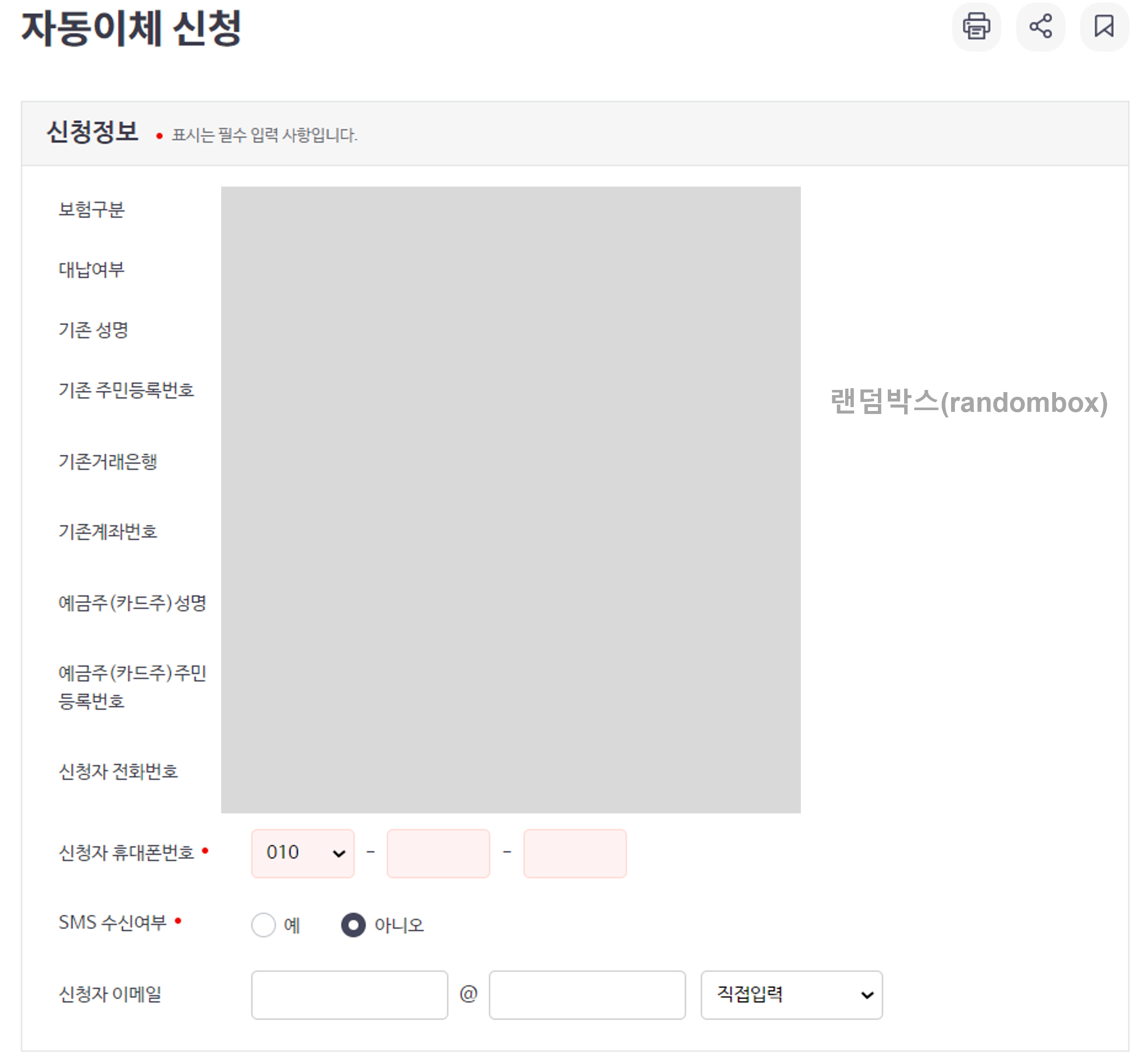 의료건강보험 자동이체 변경 해지방법