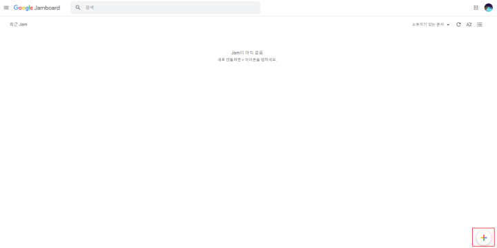 구글-잼보드-실행-2