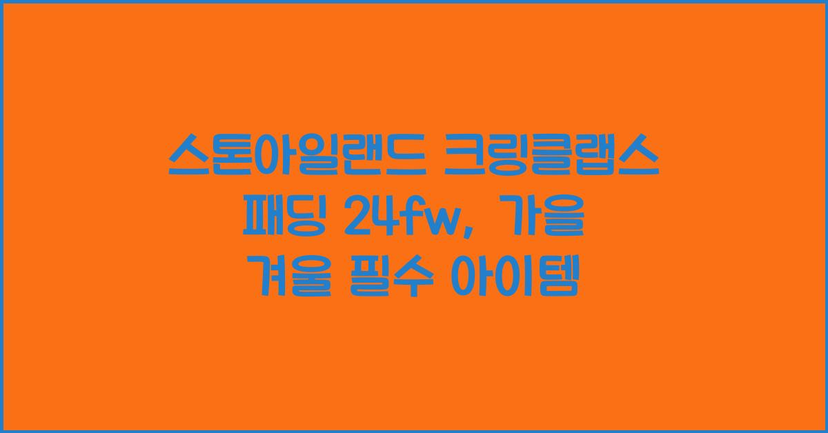 스톤아일랜드 크링클랩스 패딩 24fw