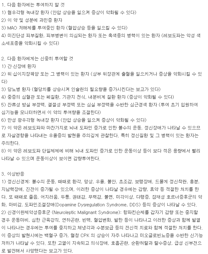 퍼킨정25-100mg-복용-주의사항