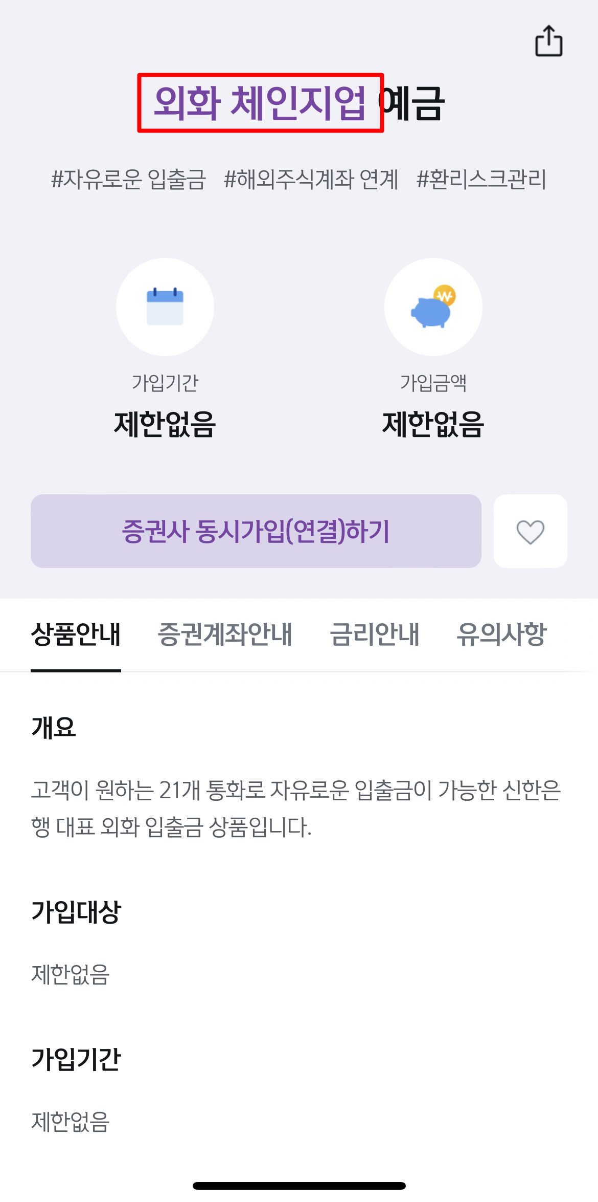 달러통장
