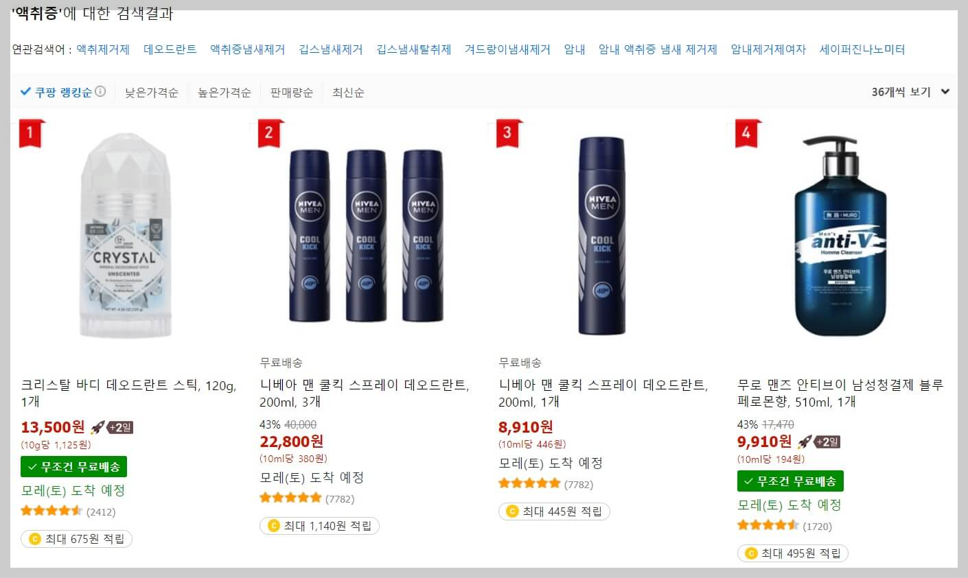 액취방지제 상품검색 결과 - 목록