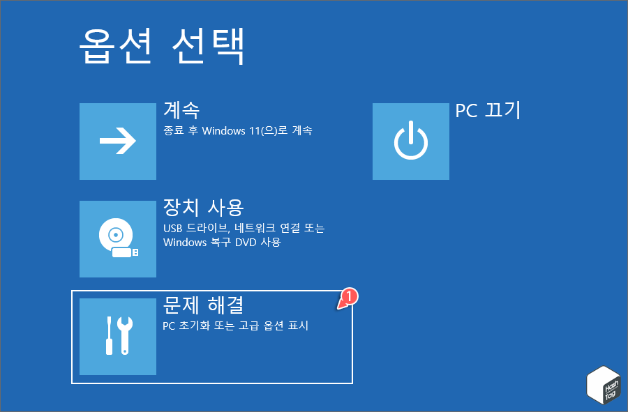 문제 해결