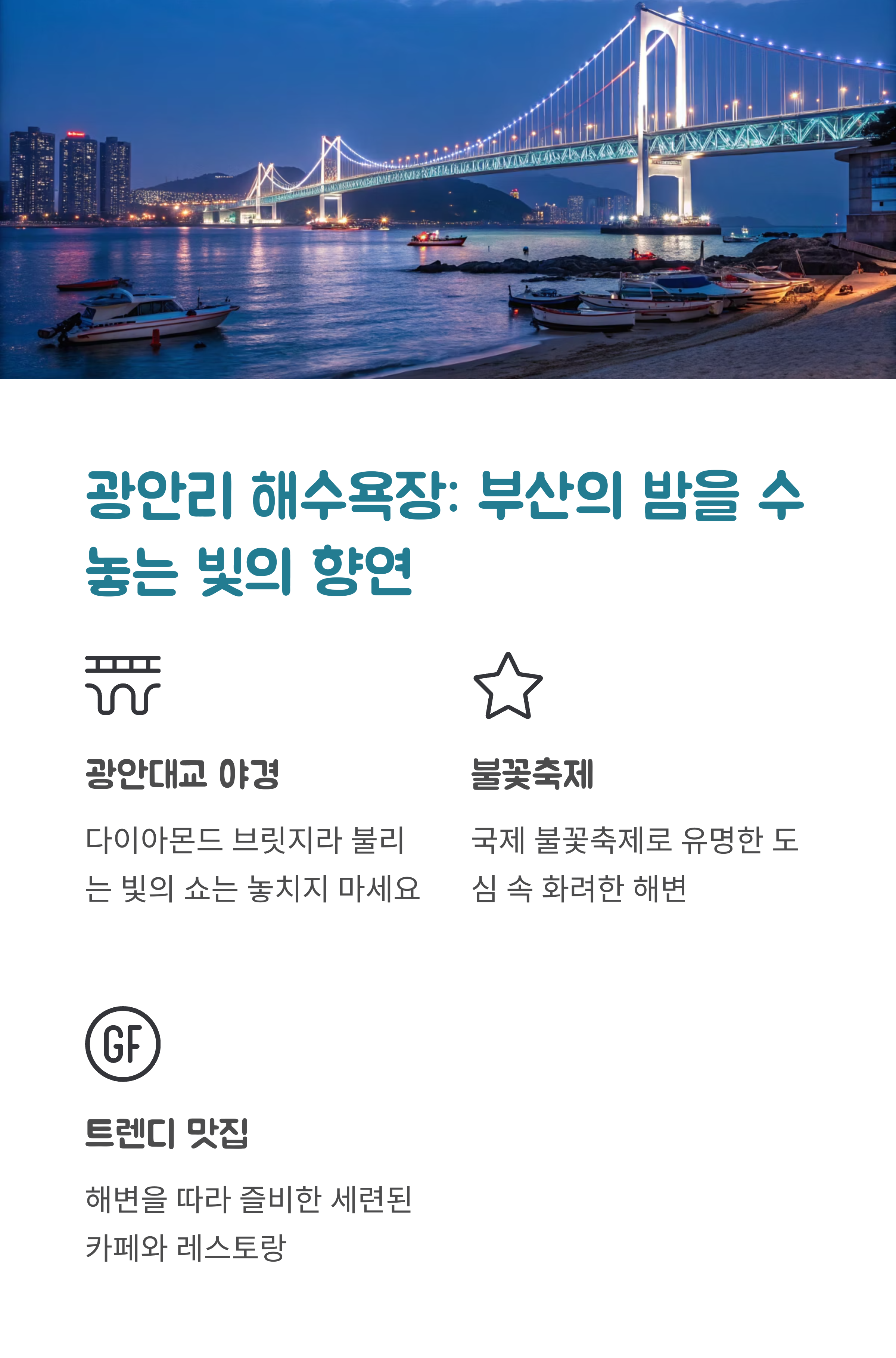 광안리 해수욕장