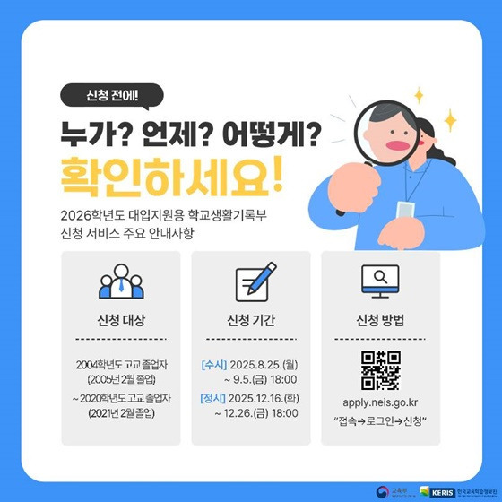 학교생활기록부 온라인 신청 방법