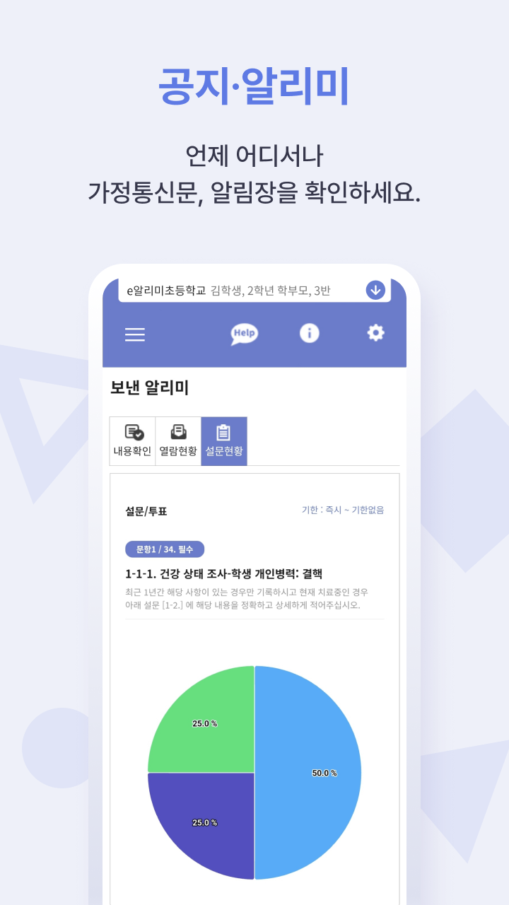 e알리미(이알리미) 완벽 가이드: 가입부터 사용법, 자녀 추가, 방과후 수강신청까지! (2025 최신 업데이트)