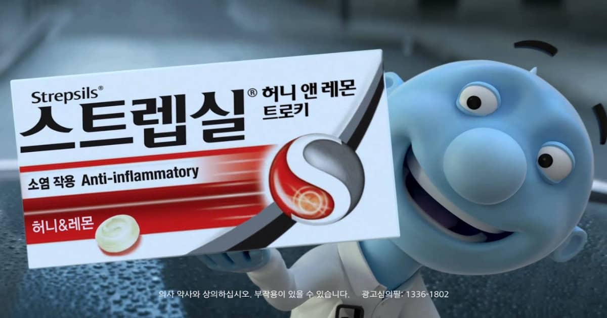 스트렙실 복용법 효과 부작용 편의점 약국 가격 트로키제 효능