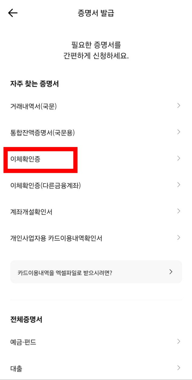 카카오뱅크 이체확인증